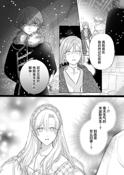 Page 506 of Ai ga Omoi Kishi Koushaku wa, Tsuihou Reijou no Subete o Ubaitsukushitai. | 骑士公爵爱意深重，想要索取放逐千金的一切。 1-17