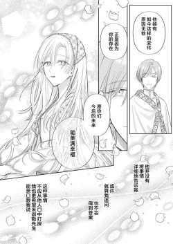 Page 507 of Ai ga Omoi Kishi Koushaku wa, Tsuihou Reijou no Subete o Ubaitsukushitai. | 骑士公爵爱意深重，想要索取放逐千金的一切。 1-17