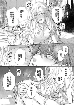 Page 513 of Ai ga Omoi Kishi Koushaku wa, Tsuihou Reijou no Subete o Ubaitsukushitai. | 骑士公爵爱意深重，想要索取放逐千金的一切。 1-17