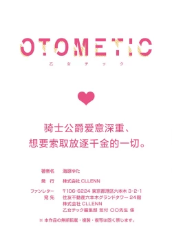 Page 520 of Ai ga Omoi Kishi Koushaku wa, Tsuihou Reijou no Subete o Ubaitsukushitai. | 骑士公爵爱意深重，想要索取放逐千金的一切。 1-17