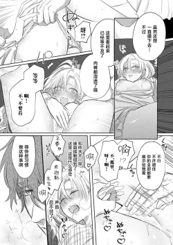 Page 53 of Ai ga Omoi Kishi Koushaku wa, Tsuihou Reijou no Subete o Ubaitsukushitai. | 骑士公爵爱意深重，想要索取放逐千金的一切。 1-17