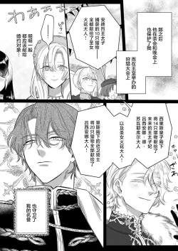 Page 78 of Ai ga Omoi Kishi Koushaku wa, Tsuihou Reijou no Subete o Ubaitsukushitai. | 骑士公爵爱意深重，想要索取放逐千金的一切。 1-17