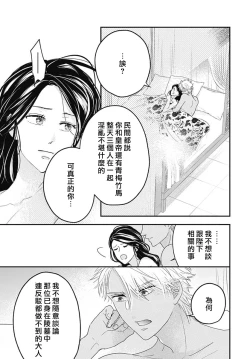 Page 127 of keikoku no biki no hatsukoi kyuai wa atsuku midara ni | 倾城的美姬的初恋 求爱要火热淫荡 1-4