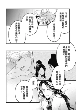 Page 128 of keikoku no biki no hatsukoi kyuai wa atsuku midara ni | 倾城的美姬的初恋 求爱要火热淫荡 1-4