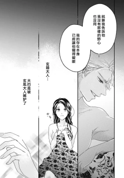 Page 135 of keikoku no biki no hatsukoi kyuai wa atsuku midara ni | 倾城的美姬的初恋 求爱要火热淫荡 1-4