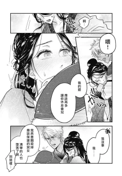 Page 14 of keikoku no biki no hatsukoi kyuai wa atsuku midara ni | 倾城的美姬的初恋 求爱要火热淫荡 1-4
