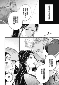 Page 15 of keikoku no biki no hatsukoi kyuai wa atsuku midara ni | 倾城的美姬的初恋 求爱要火热淫荡 1-4