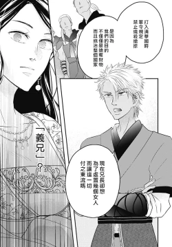 Page 33 of keikoku no biki no hatsukoi kyuai wa atsuku midara ni | 倾城的美姬的初恋 求爱要火热淫荡 1-4