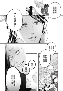 Page 38 of keikoku no biki no hatsukoi kyuai wa atsuku midara ni | 倾城的美姬的初恋 求爱要火热淫荡 1-4