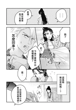 Page 54 of keikoku no biki no hatsukoi kyuai wa atsuku midara ni | 倾城的美姬的初恋 求爱要火热淫荡 1-4