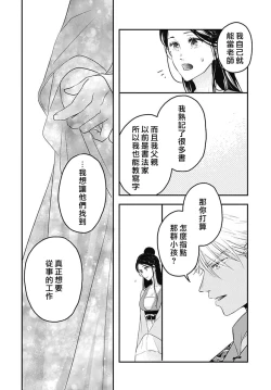 Page 55 of keikoku no biki no hatsukoi kyuai wa atsuku midara ni | 倾城的美姬的初恋 求爱要火热淫荡 1-4