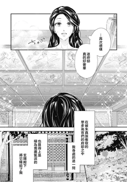 Page 66 of keikoku no biki no hatsukoi kyuai wa atsuku midara ni | 倾城的美姬的初恋 求爱要火热淫荡 1-4