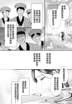 Page 67 of keikoku no biki no hatsukoi kyuai wa atsuku midara ni | 倾城的美姬的初恋 求爱要火热淫荡 1-4