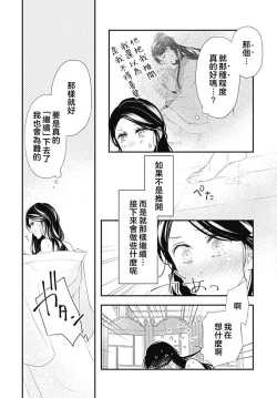 Page 69 of keikoku no biki no hatsukoi kyuai wa atsuku midara ni | 倾城的美姬的初恋 求爱要火热淫荡 1-4