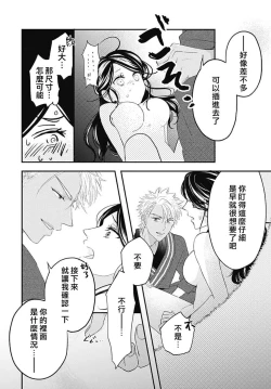 Page 77 of keikoku no biki no hatsukoi kyuai wa atsuku midara ni | 倾城的美姬的初恋 求爱要火热淫荡 1-4