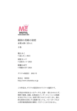 Page 80 of keikoku no biki no hatsukoi kyuai wa atsuku midara ni | 倾城的美姬的初恋 求爱要火热淫荡 1-4