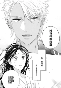 Page 89 of keikoku no biki no hatsukoi kyuai wa atsuku midara ni | 倾城的美姬的初恋 求爱要火热淫荡 1-4