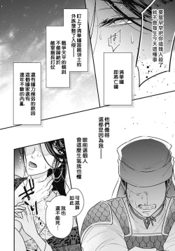 Page 8 of keikoku no biki no hatsukoi kyuai wa atsuku midara ni | 倾城的美姬的初恋 求爱要火热淫荡 1-4