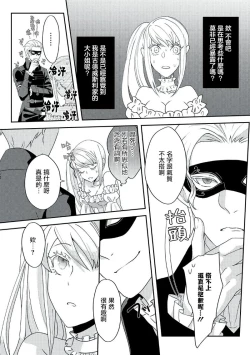 Page 103 of akuyaku reijo ni tensei shitakedo, hakyoku shita hazu no katabutsu o taishi ni dekiai sa retemasu! ? | 转生成恶役千金本应迎来破灭结局，没想到却被严肃死板的王太子宠上了天！？ 1-7