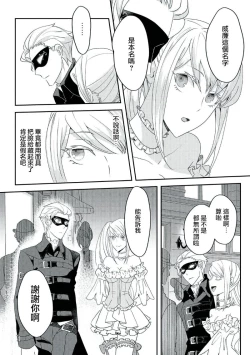 Page 111 of akuyaku reijo ni tensei shitakedo, hakyoku shita hazu no katabutsu o taishi ni dekiai sa retemasu! ? | 转生成恶役千金本应迎来破灭结局，没想到却被严肃死板的王太子宠上了天！？ 1-7