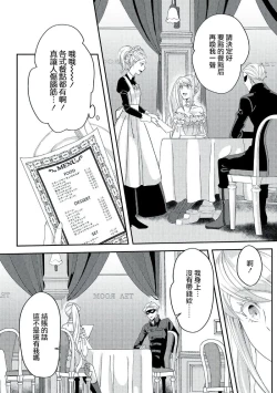 Page 115 of akuyaku reijo ni tensei shitakedo, hakyoku shita hazu no katabutsu o taishi ni dekiai sa retemasu! ? | 转生成恶役千金本应迎来破灭结局，没想到却被严肃死板的王太子宠上了天！？ 1-7