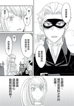 Page 133 of akuyaku reijo ni tensei shitakedo, hakyoku shita hazu no katabutsu o taishi ni dekiai sa retemasu! ? | 转生成恶役千金本应迎来破灭结局，没想到却被严肃死板的王太子宠上了天！？ 1-7