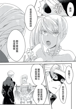 Page 138 of akuyaku reijo ni tensei shitakedo, hakyoku shita hazu no katabutsu o taishi ni dekiai sa retemasu! ? | 转生成恶役千金本应迎来破灭结局，没想到却被严肃死板的王太子宠上了天！？ 1-7