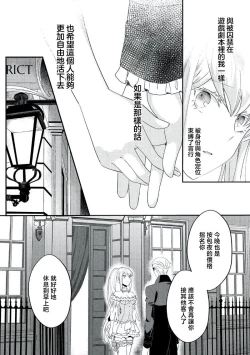 Page 143 of akuyaku reijo ni tensei shitakedo, hakyoku shita hazu no katabutsu o taishi ni dekiai sa retemasu! ? | 转生成恶役千金本应迎来破灭结局，没想到却被严肃死板的王太子宠上了天！？ 1-7