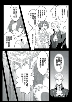 Page 162 of akuyaku reijo ni tensei shitakedo, hakyoku shita hazu no katabutsu o taishi ni dekiai sa retemasu! ? | 转生成恶役千金本应迎来破灭结局，没想到却被严肃死板的王太子宠上了天！？ 1-7