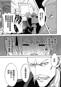 Page 17 of akuyaku reijo ni tensei shitakedo, hakyoku shita hazu no katabutsu o taishi ni dekiai sa retemasu! ? | 转生成恶役千金本应迎来破灭结局，没想到却被严肃死板的王太子宠上了天！？ 1-7