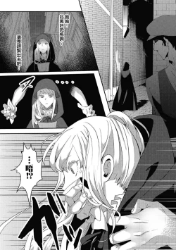Page 25 of akuyaku reijo ni tensei shitakedo, hakyoku shita hazu no katabutsu o taishi ni dekiai sa retemasu! ? | 转生成恶役千金本应迎来破灭结局，没想到却被严肃死板的王太子宠上了天！？ 1-7