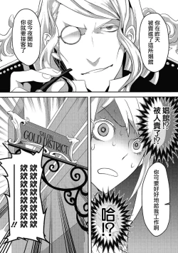 Page 28 of akuyaku reijo ni tensei shitakedo, hakyoku shita hazu no katabutsu o taishi ni dekiai sa retemasu! ? | 转生成恶役千金本应迎来破灭结局，没想到却被严肃死板的王太子宠上了天！？ 1-7