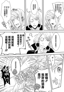 Page 35 of akuyaku reijo ni tensei shitakedo, hakyoku shita hazu no katabutsu o taishi ni dekiai sa retemasu! ? | 转生成恶役千金本应迎来破灭结局，没想到却被严肃死板的王太子宠上了天！？ 1-7