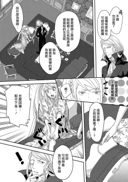 Page 38 of akuyaku reijo ni tensei shitakedo, hakyoku shita hazu no katabutsu o taishi ni dekiai sa retemasu! ? | 转生成恶役千金本应迎来破灭结局，没想到却被严肃死板的王太子宠上了天！？ 1-7