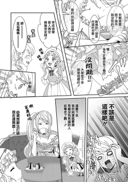 Page 45 of akuyaku reijo ni tensei shitakedo, hakyoku shita hazu no katabutsu o taishi ni dekiai sa retemasu! ? | 转生成恶役千金本应迎来破灭结局，没想到却被严肃死板的王太子宠上了天！？ 1-7