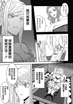 Page 47 of akuyaku reijo ni tensei shitakedo, hakyoku shita hazu no katabutsu o taishi ni dekiai sa retemasu! ? | 转生成恶役千金本应迎来破灭结局，没想到却被严肃死板的王太子宠上了天！？ 1-7