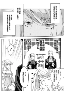Page 51 of akuyaku reijo ni tensei shitakedo, hakyoku shita hazu no katabutsu o taishi ni dekiai sa retemasu! ? | 转生成恶役千金本应迎来破灭结局，没想到却被严肃死板的王太子宠上了天！？ 1-7