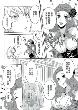 Page 91 of akuyaku reijo ni tensei shitakedo, hakyoku shita hazu no katabutsu o taishi ni dekiai sa retemasu! ? | 转生成恶役千金本应迎来破灭结局，没想到却被严肃死板的王太子宠上了天！？ 1-7