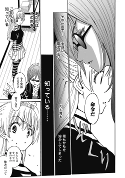 Page 254 of Hagure_Aidoru_Jigokuhen_Gaiden_Boisuzaka