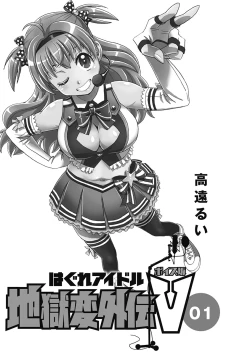 Page 3 of Hagure_Aidoru_Jigokuhen_Gaiden_Boisuzaka