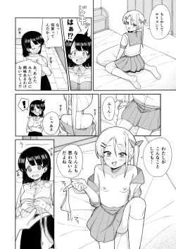 Page 8 of お姉さんが負けるはずないじゃん