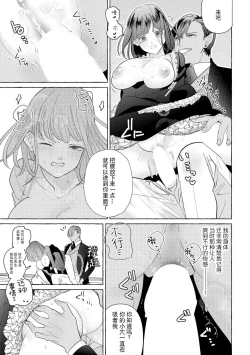 Page 105 of Zetsurin Oni no Ikenie Zuma| 绝伦鬼的祭品新娘～向里面注射到怀孕为止…～ 1-6