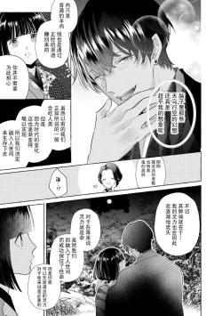 Page 40 of Zetsurin Oni no Ikenie Zuma| 绝伦鬼的祭品新娘～向里面注射到怀孕为止…～ 1-6