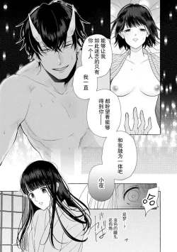 Page 4 of Zetsurin Oni no Ikenie Zuma| 绝伦鬼的祭品新娘～向里面注射到怀孕为止…～ 1-6