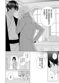 Page 68 of Zetsurin Oni no Ikenie Zuma| 绝伦鬼的祭品新娘～向里面注射到怀孕为止…～ 1-6