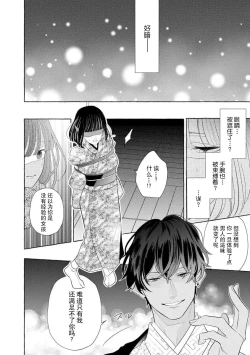 Page 70 of Zetsurin Oni no Ikenie Zuma| 绝伦鬼的祭品新娘～向里面注射到怀孕为止…～ 1-6
