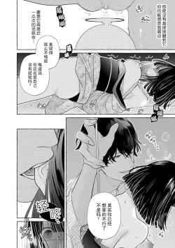 Page 76 of Zetsurin Oni no Ikenie Zuma| 绝伦鬼的祭品新娘～向里面注射到怀孕为止…～ 1-6