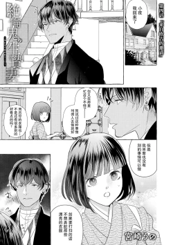 Page 87 of Zetsurin Oni no Ikenie Zuma| 绝伦鬼的祭品新娘～向里面注射到怀孕为止…～ 1-6