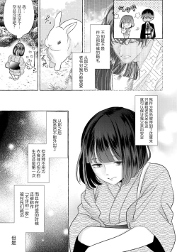 Page 89 of Zetsurin Oni no Ikenie Zuma| 绝伦鬼的祭品新娘～向里面注射到怀孕为止…～ 1-6