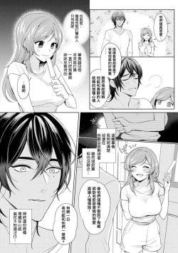 Page 17 of o nichan wa, mo yameru ~ hatsukoi no otonari2